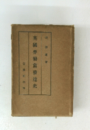 英國勞働黨發達史