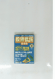 投資信託　2002年8月16日発行
