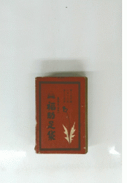 福助足袋