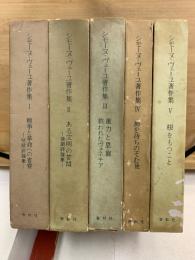 シモーヌ・ヴェーユ著作集