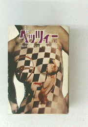 ベッツィー　下