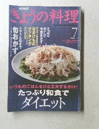 きょうの料理　2002年7月号