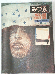 みづゑ　NO.879 1978年6月号