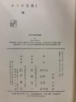 カフカ全集