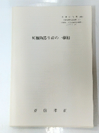 灰釉陶器生産の一様相