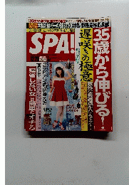 スパ　12/28号