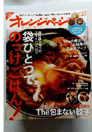 オレンジページ 2013年5月2日号