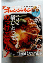 オレンジページ 2013年5月2日号