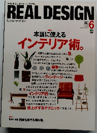 REAL　DESIGN　2011年6月号