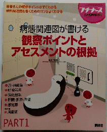 プチナース　2004年5月号