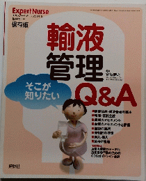 輸液 管理