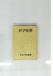 阿波藍譜