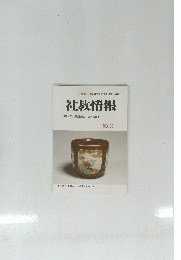 社教情報　No.30