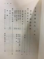 清澤滿之全集