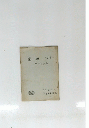 登攀　VOL 27 No. 6　合宿特集号
