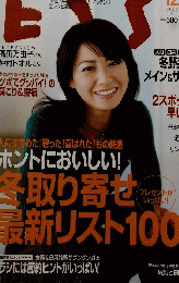 ESSE　2004年12月号