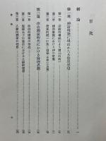 日本倫理思想史