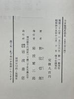 日本倫理思想史