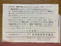 真理の吟唱　谷口雅春尊師朗読