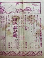 五六年の小学生　1925年5月号