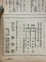 五六年の小学生　1925年5月号