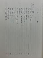 夜話　日本キリシタンの道行
