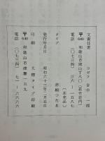 夜話　日本キリシタンの道行