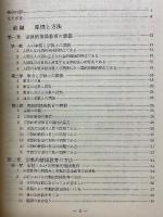 宗教的情操の教育