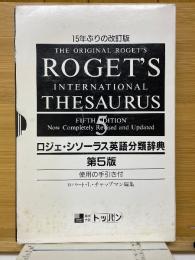 ロジェ・シソーラス英語分類辞典　ペーパー版