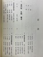 金沢町　名帳