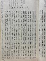 天台宗綱要　乾・坤
