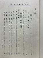 天台宗綱要　乾・坤