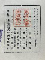 天台宗綱要　乾・坤