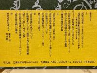 近松の世界