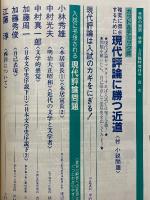 受験の国語　学燈　1983年6月号