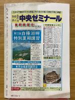 受験の国語　学燈　1983年6月号