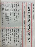 受験の国語　学燈　1984年5月号