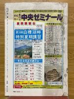 受験の国語　学燈　1984年5月号