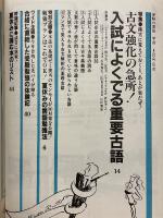 受験の国語　学燈　1983年8月号