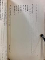神を見せる宗教　世界救世教 奇蹟集