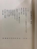 江戸風俗資料7・8　五街道風俗誌