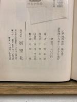 江戸風俗資料7・8　五街道風俗誌