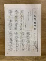 子母澤寛全集6・7・8　勝海舟 上中下