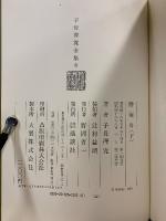 子母澤寛全集6・7・8　勝海舟 上中下
