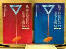 観光旅館経営の基本と戦略