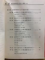 観光旅館経営の基本と戦略