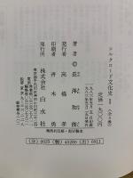 シルクロード文化史