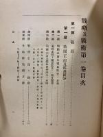 戦略及戦術