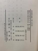 ヤスペルス 精神病理学総論　上中下