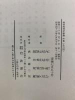 ヤスペルス 精神病理学総論　上中下